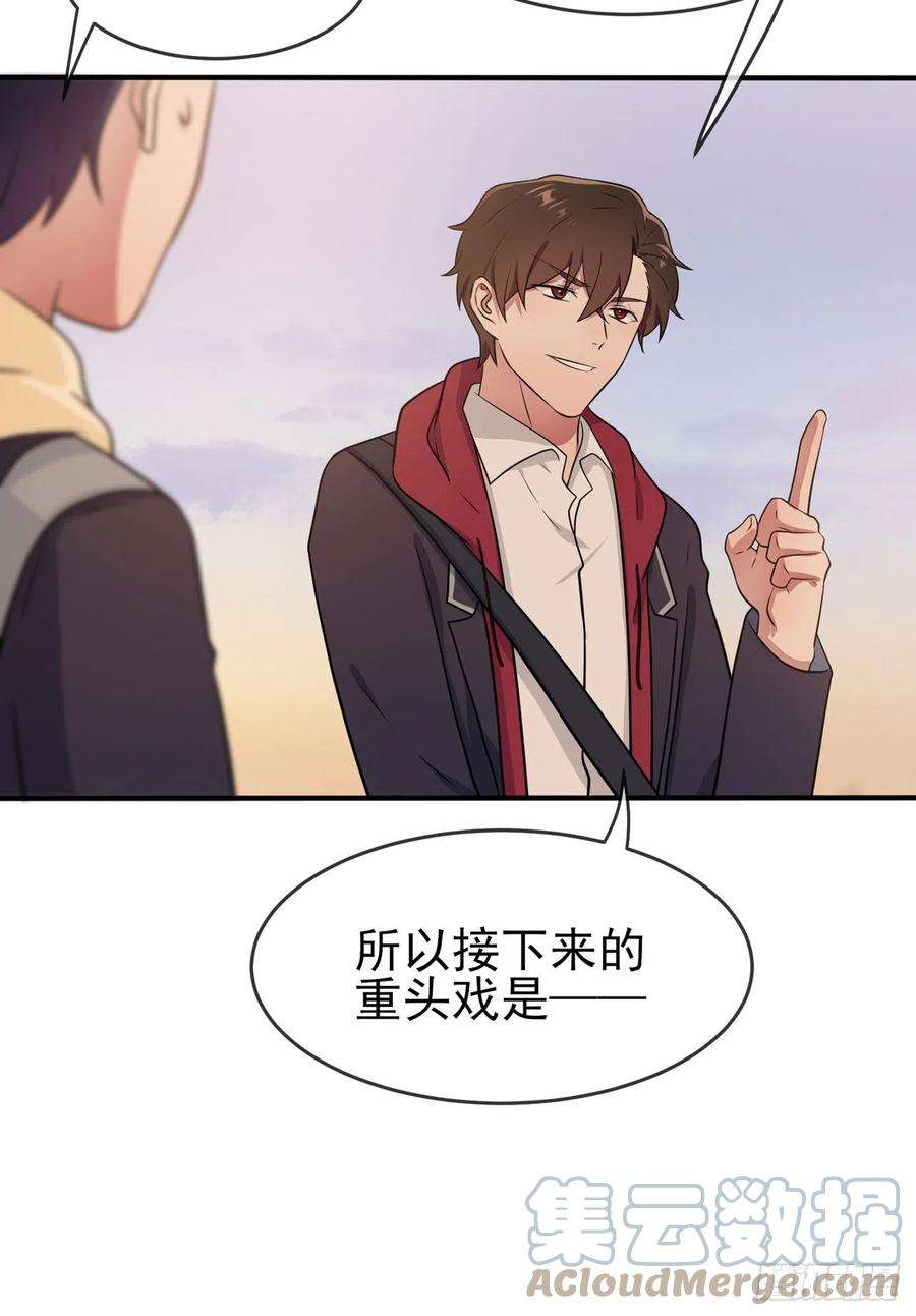 我告老师！！72话：去学霸家留宿！