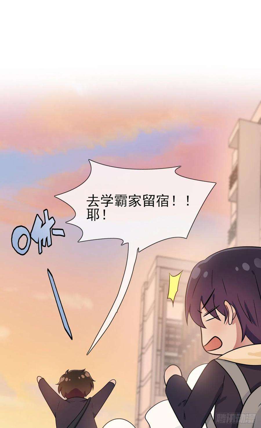 我告老师！！72话：去学霸家留宿！
