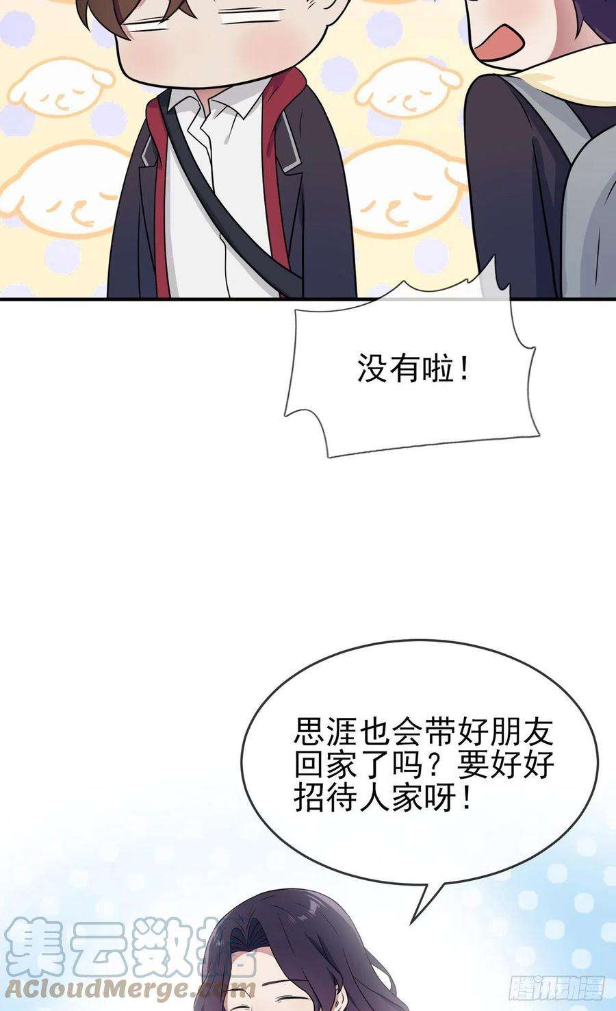 我告老师！！72话：去学霸家留宿！