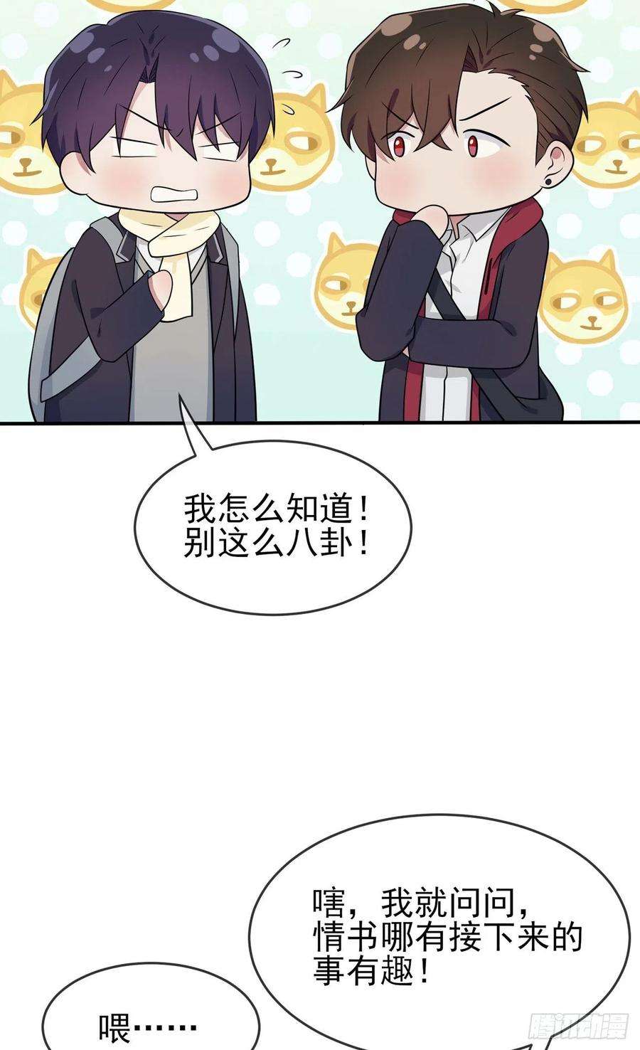 我告老师！！72话：去学霸家留宿！
