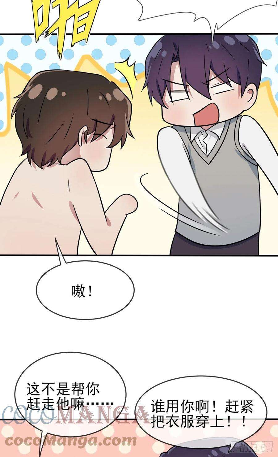 我告老师！！73话：干小混混该干的事♂