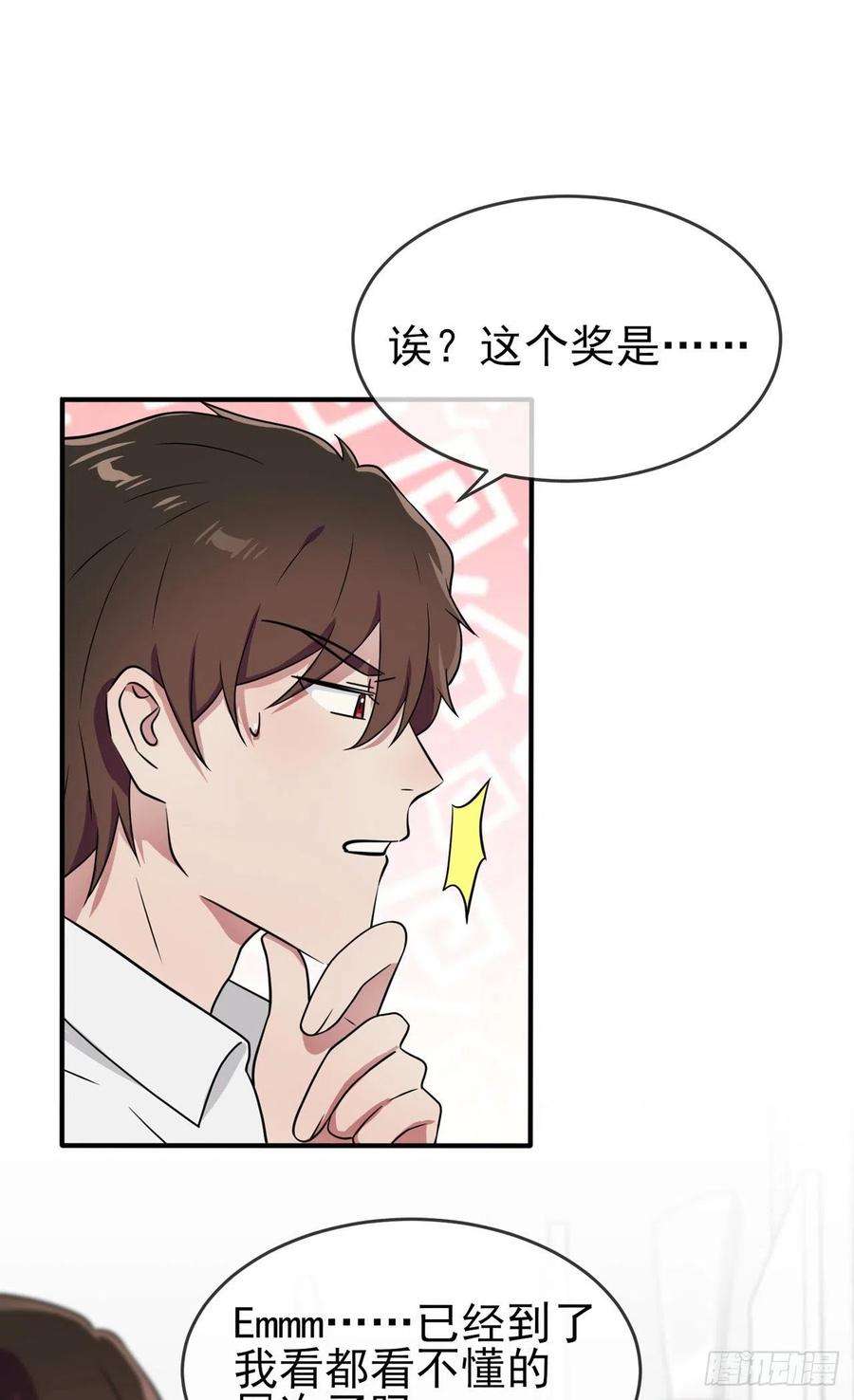 我告老师！！74话：为了迎接你的到来！