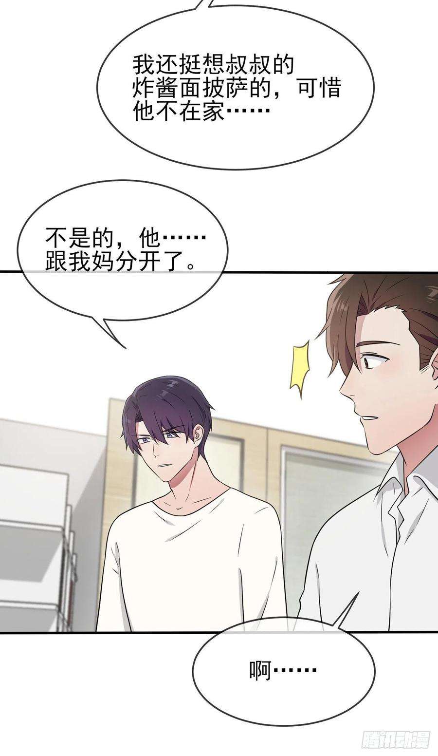 我告老师！！74话：为了迎接你的到来！