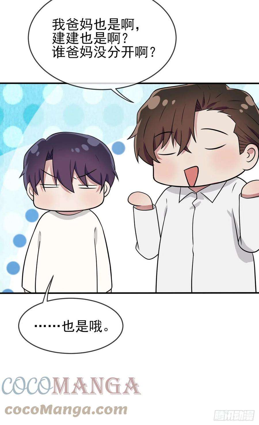 我告老师！！74话：为了迎接你的到来！