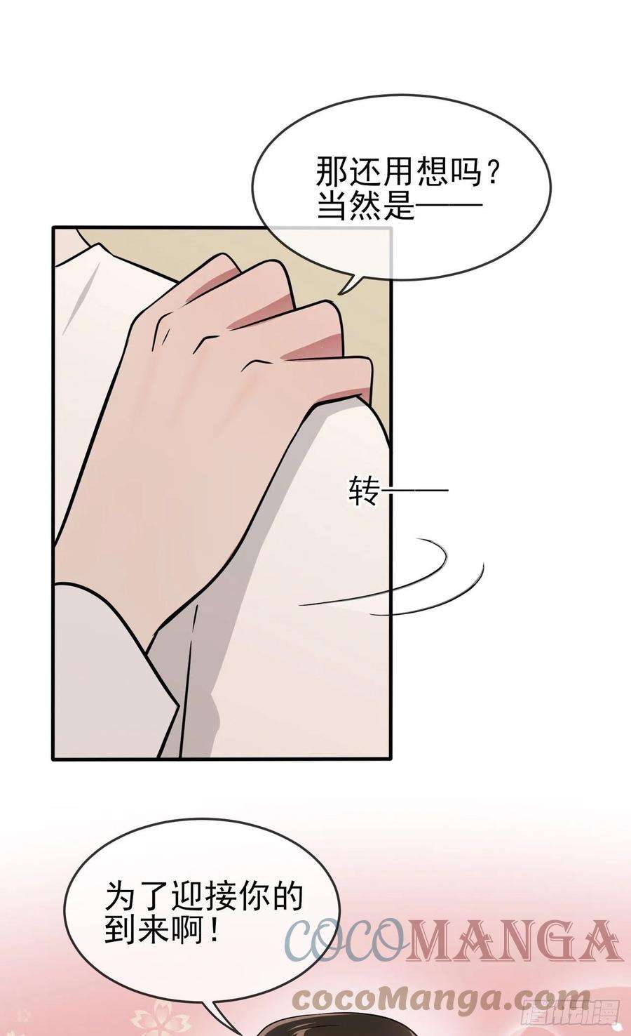 我告老师！！74话：为了迎接你的到来！