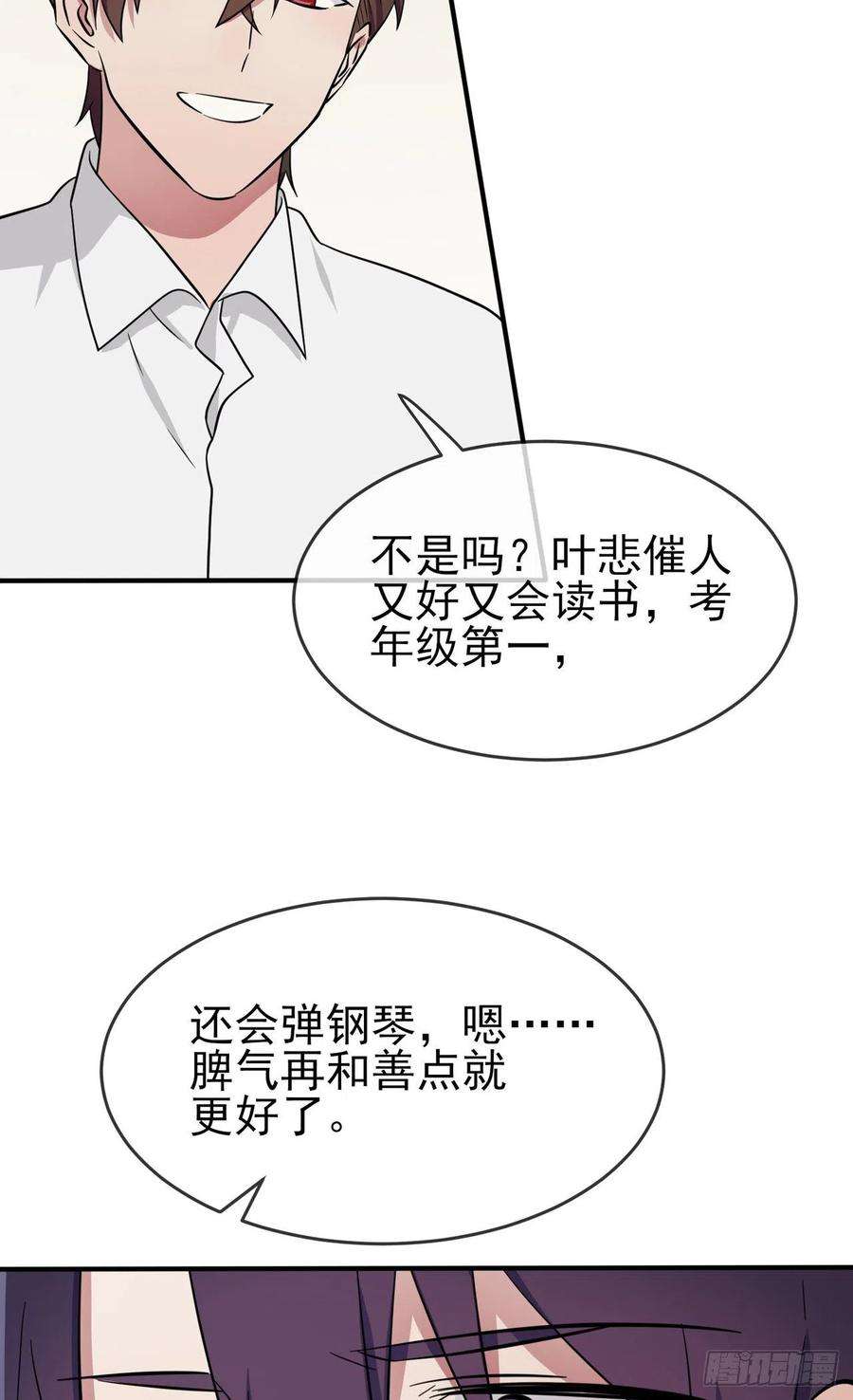 我告老师！！74话：为了迎接你的到来！