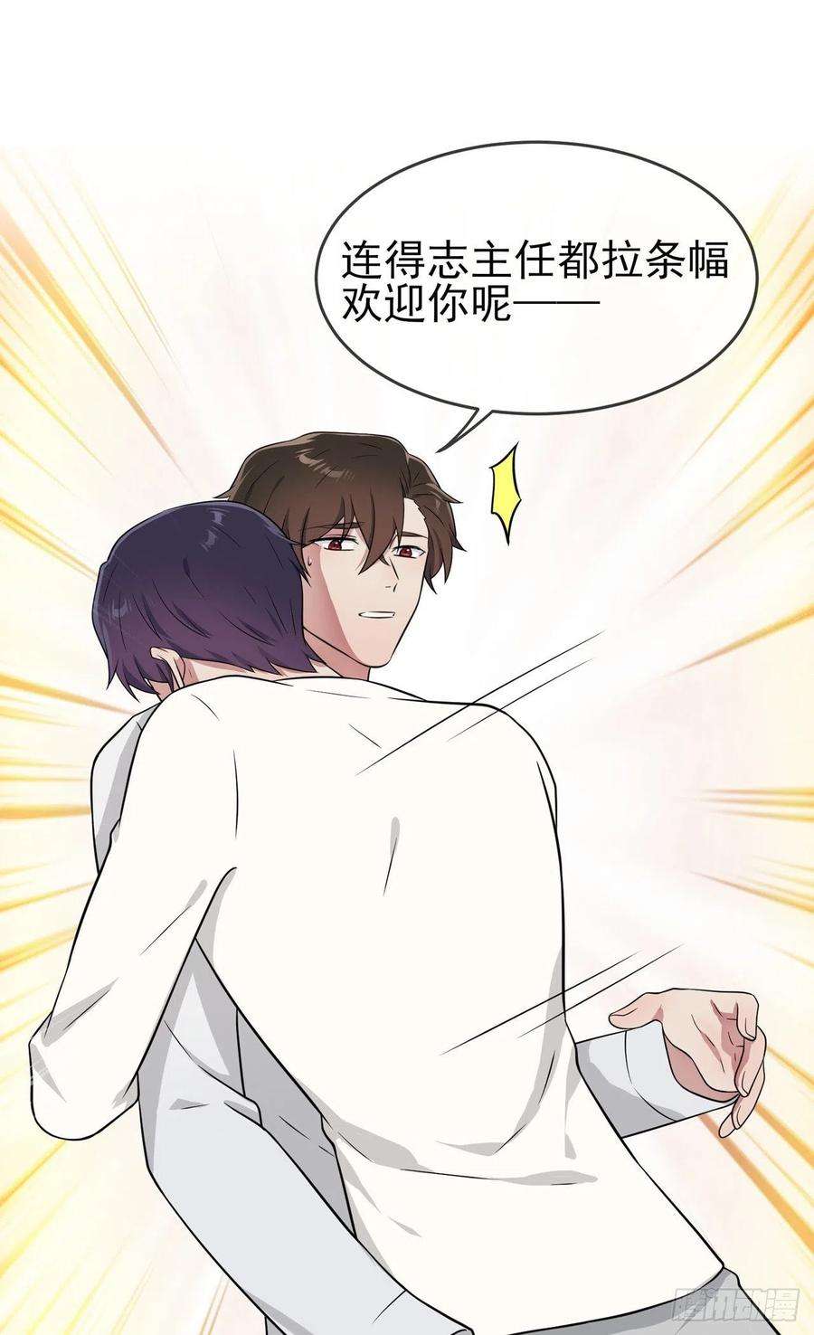 我告老师！！74话：为了迎接你的到来！