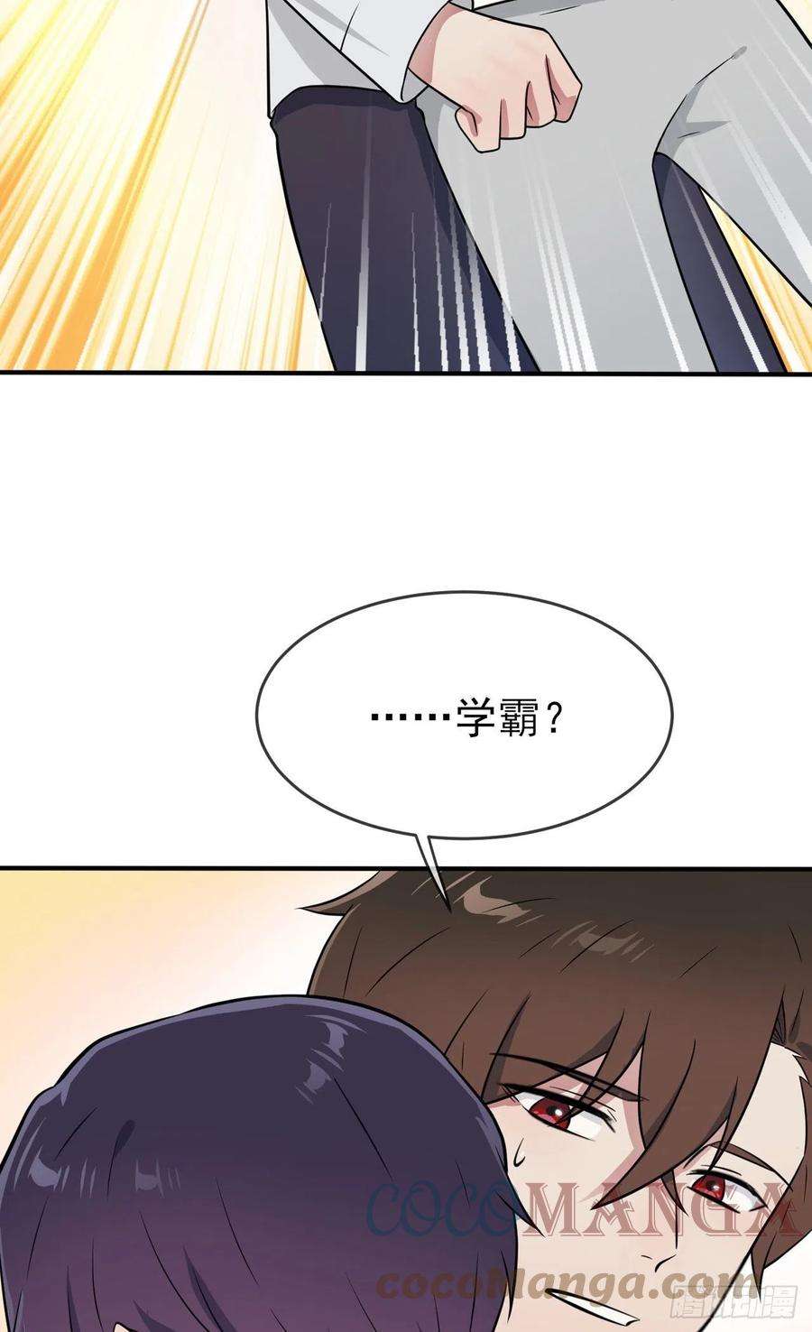 我告老师！！74话：为了迎接你的到来！