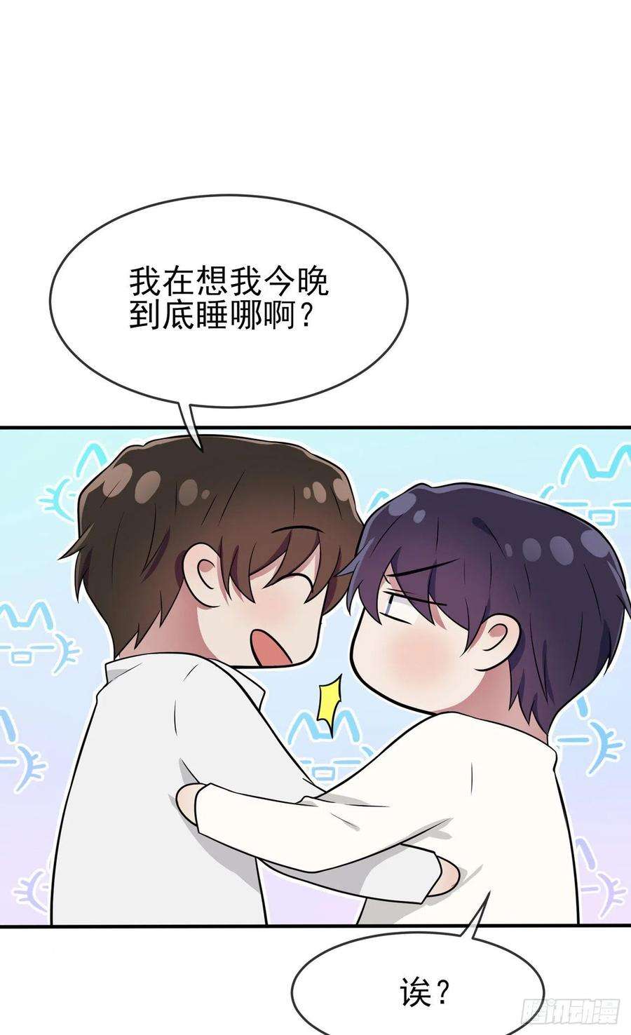 我告老师！！74话：为了迎接你的到来！