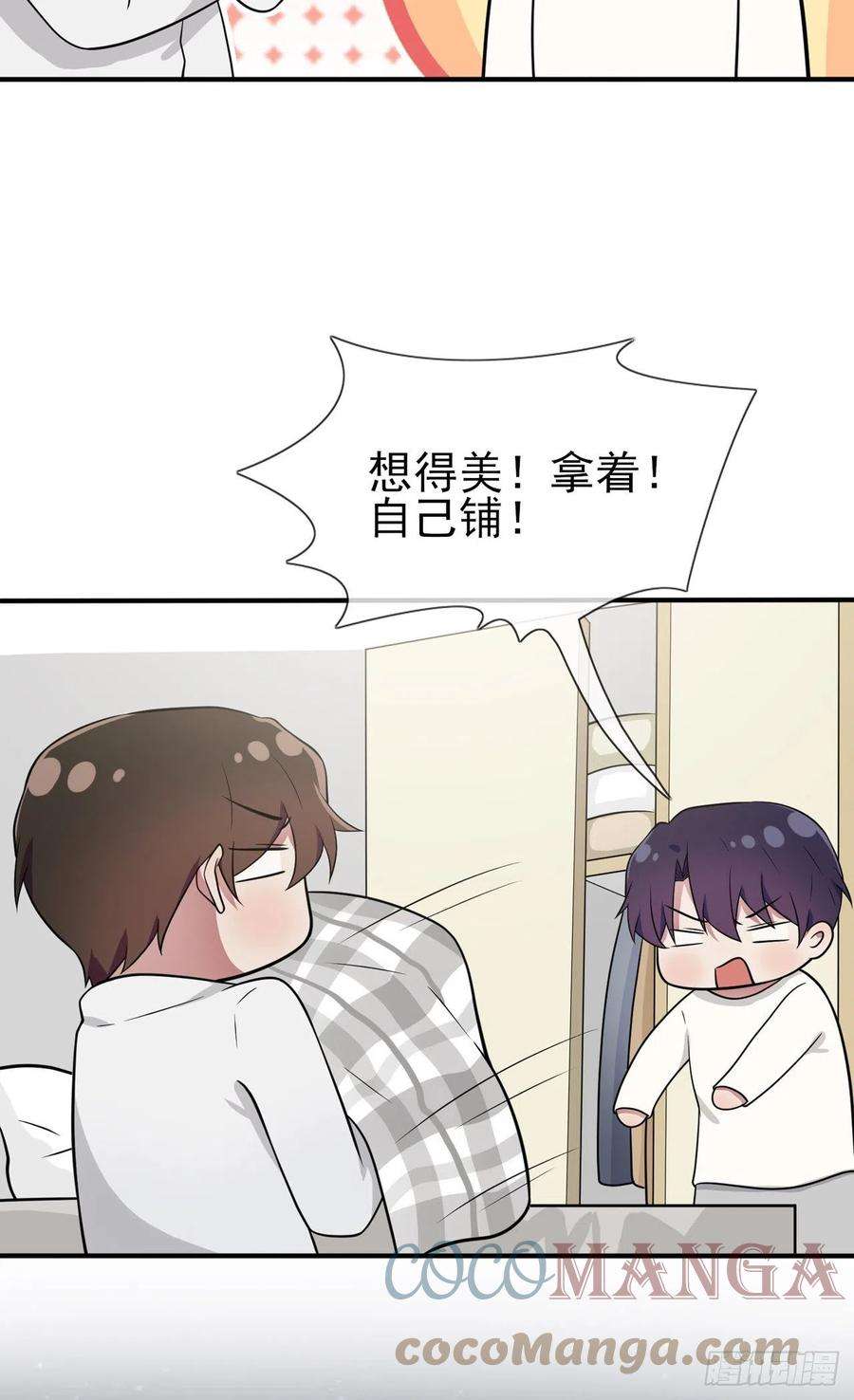 我告老师！！74话：为了迎接你的到来！