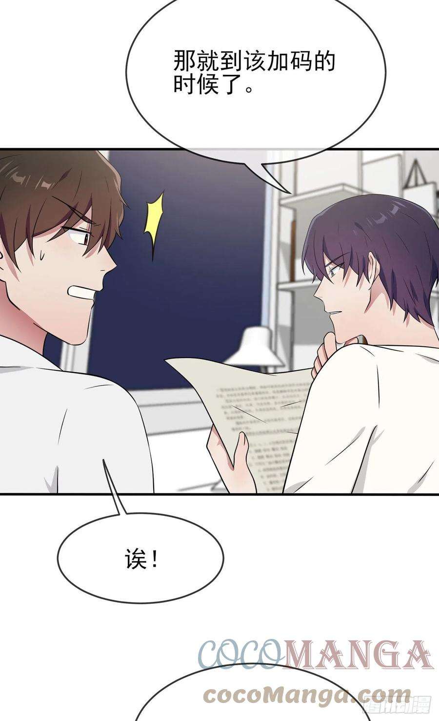 我告老师！！74话：为了迎接你的到来！