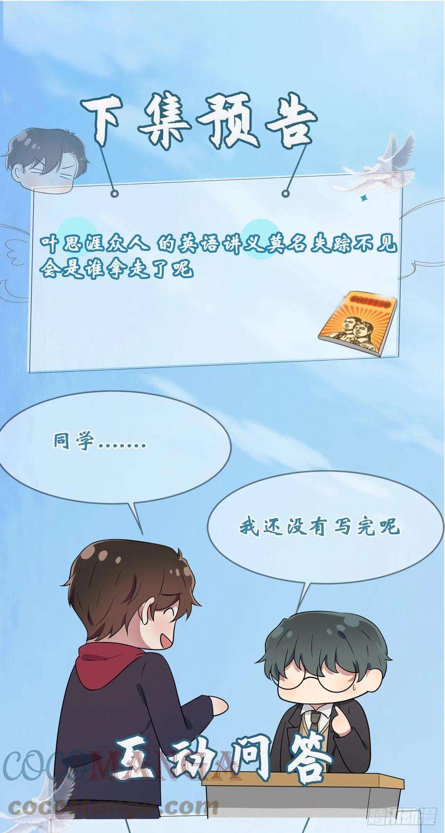 我告老师！！74话：为了迎接你的到来！