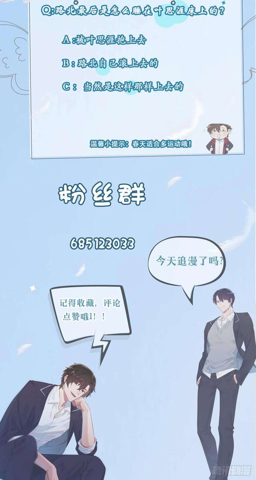 我告老师！！74话：为了迎接你的到来！