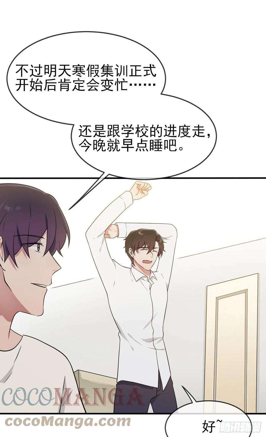 我告老师！！74话：为了迎接你的到来！