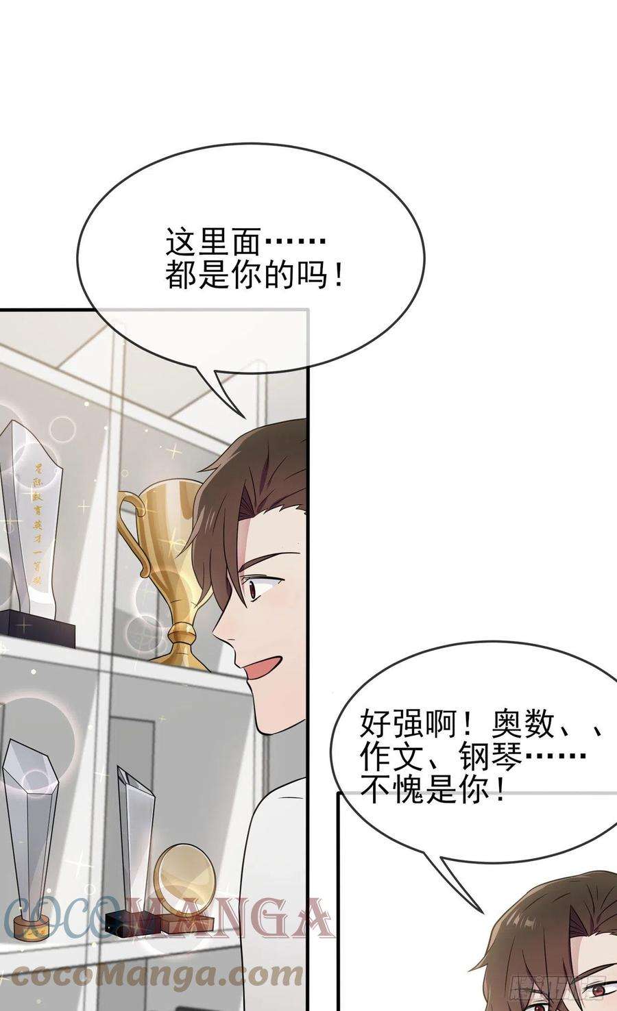 我告老师！！74话：为了迎接你的到来！