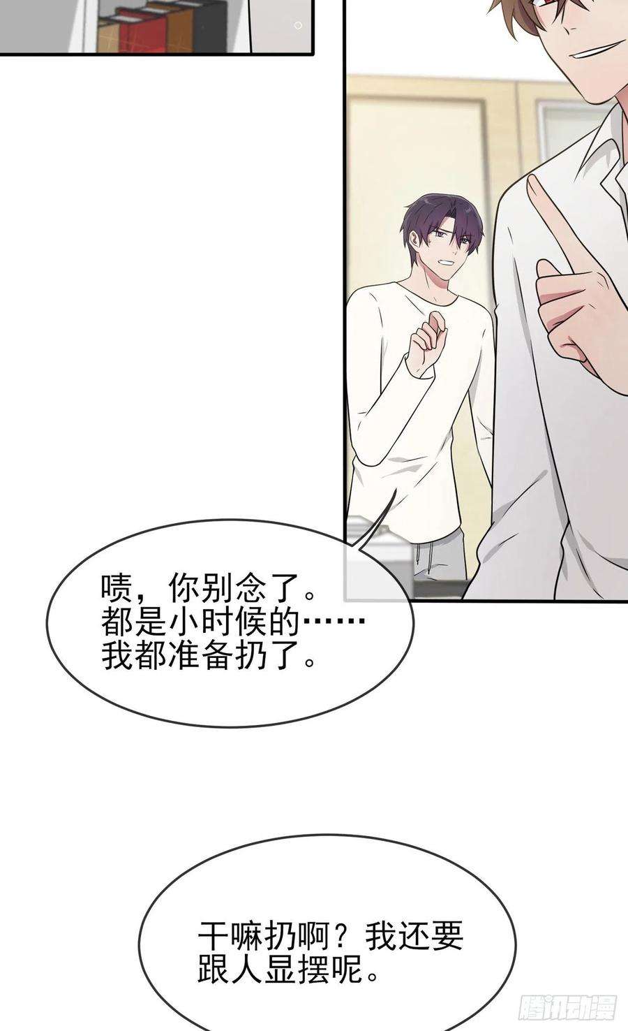 我告老师！！74话：为了迎接你的到来！