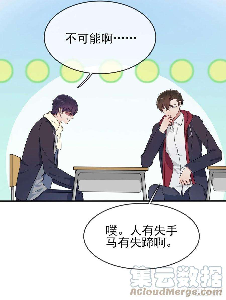 我告老师！！75话：人有失手马有失蹄