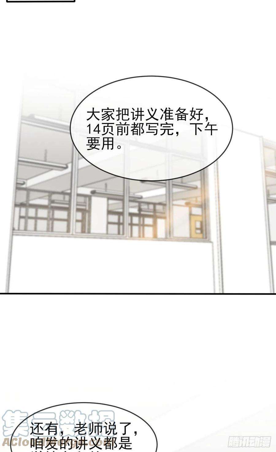 我告老师！！75话：人有失手马有失蹄