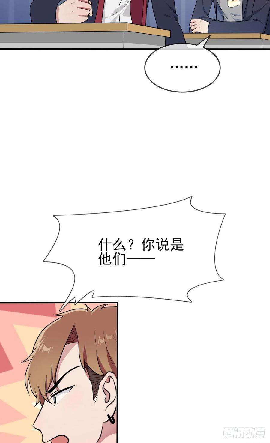 我告老师！！75话：人有失手马有失蹄