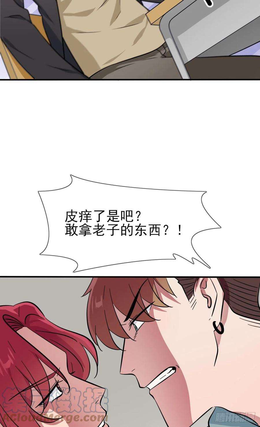 我告老师！！75话：人有失手马有失蹄