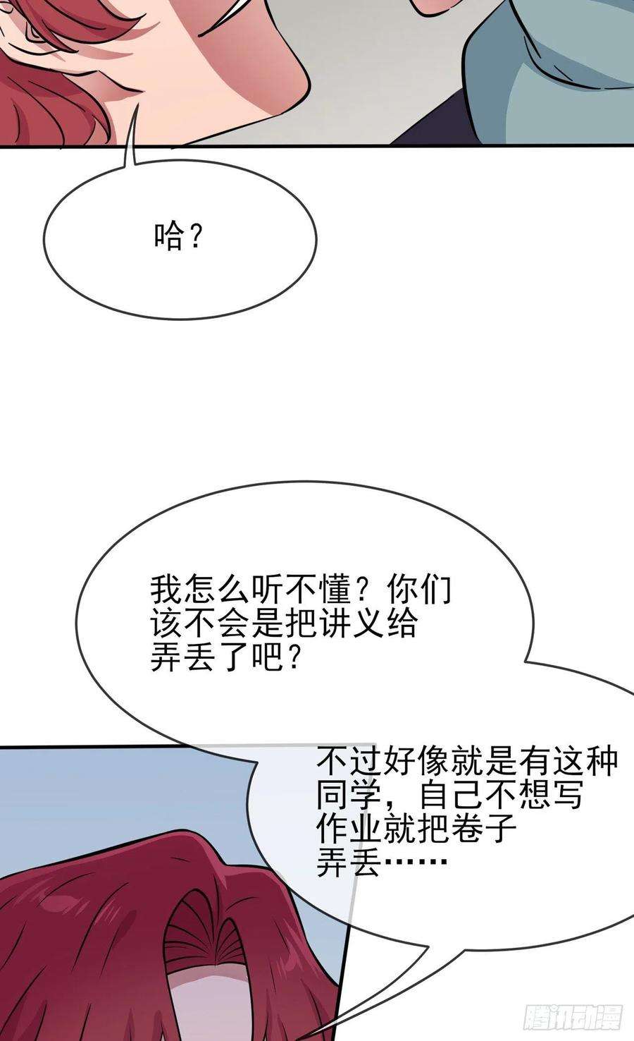 我告老师！！75话：人有失手马有失蹄