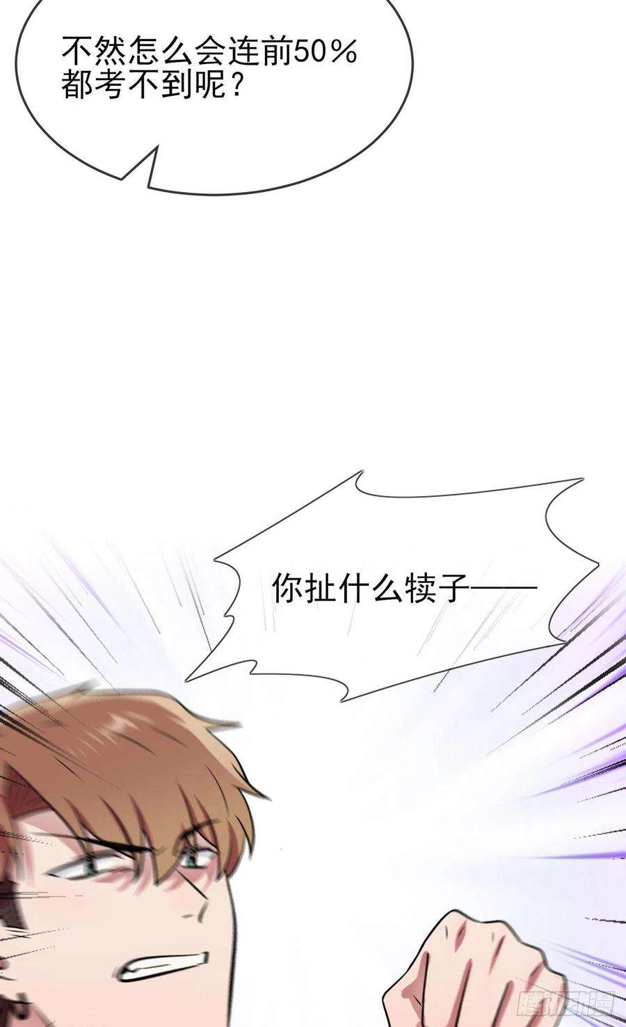 我告老师！！75话：人有失手马有失蹄