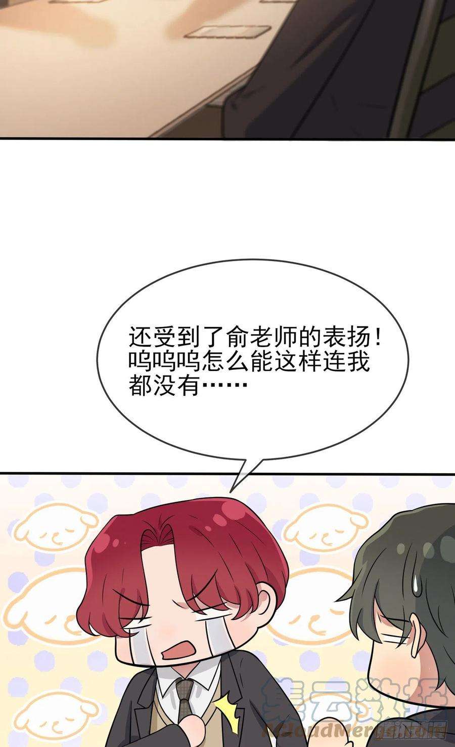 我告老师！！76话：被锁在教学楼里了？