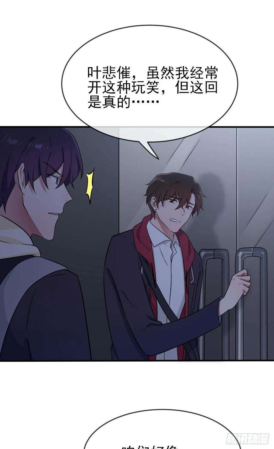 我告老师！！76话：被锁在教学楼里了？