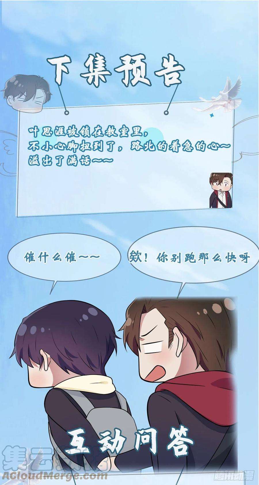 我告老师！！76话：被锁在教学楼里了？