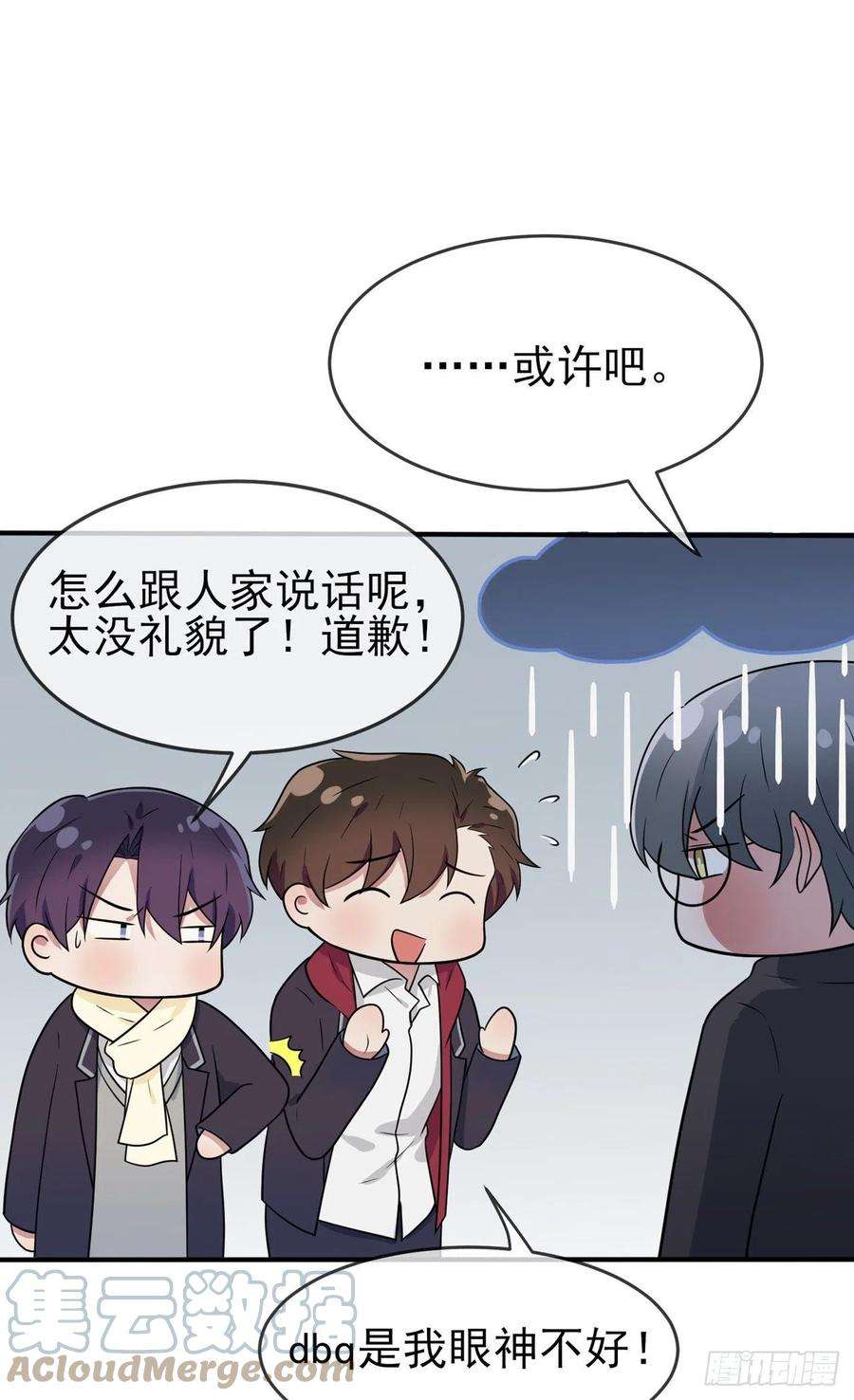 我告老师！！76话：被锁在教学楼里了？