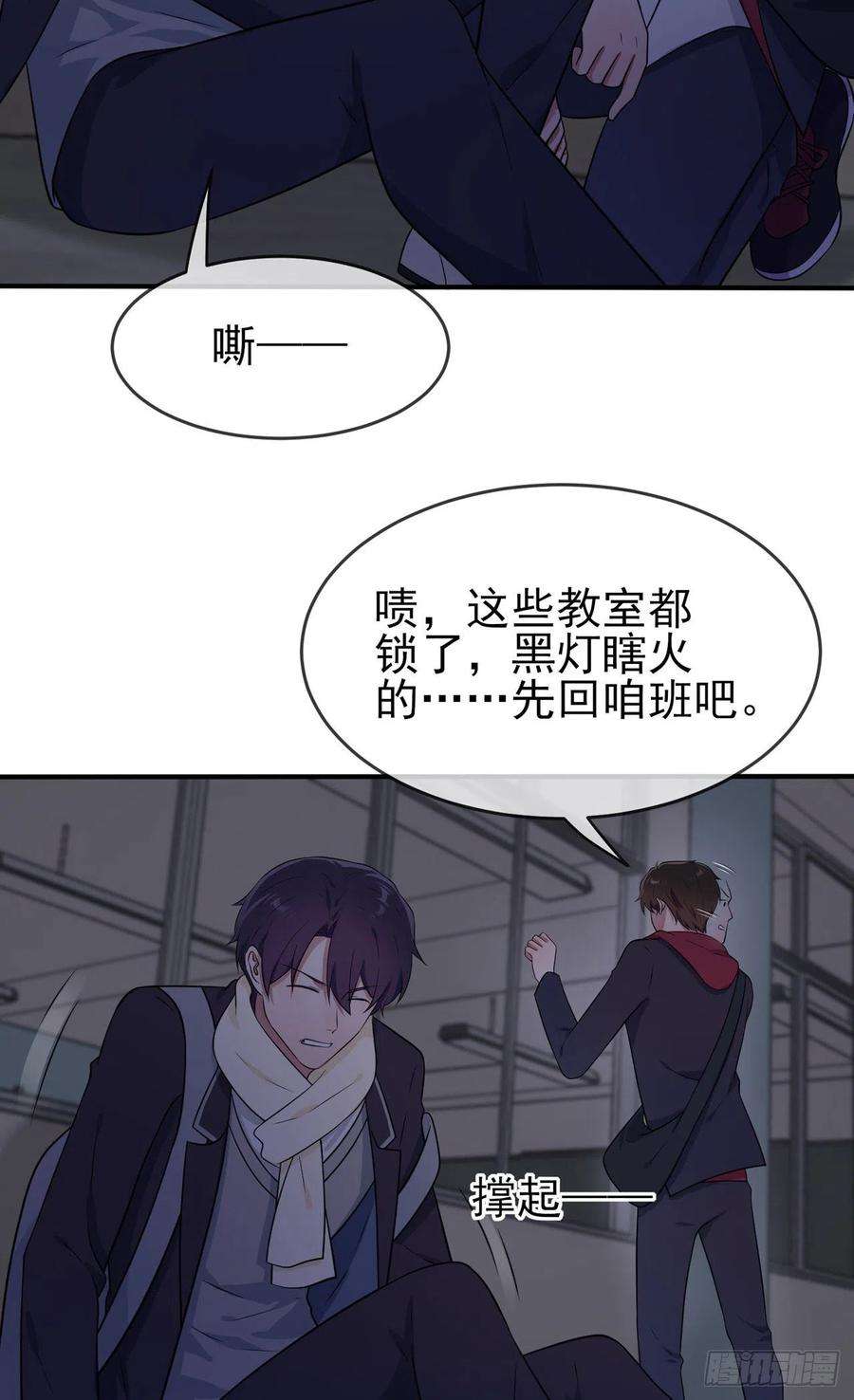 我告老师！！77话：被关在这里一整夜？