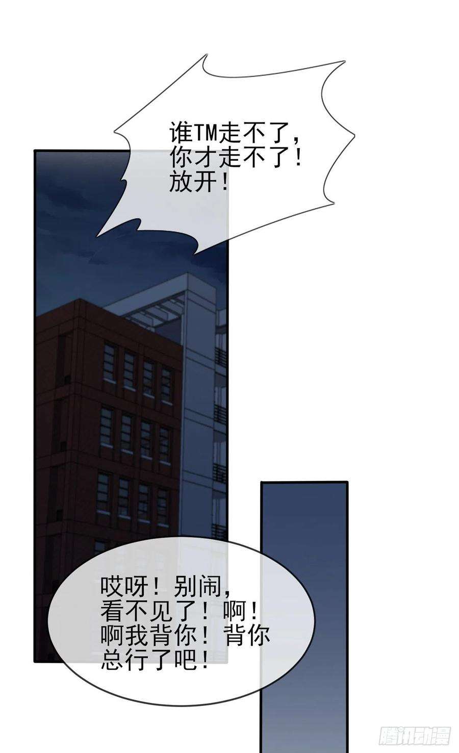 我告老师！！77话：被关在这里一整夜？