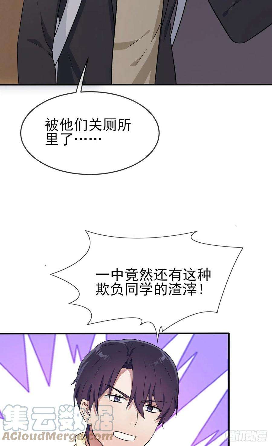 我告老师！！77话：被关在这里一整夜？