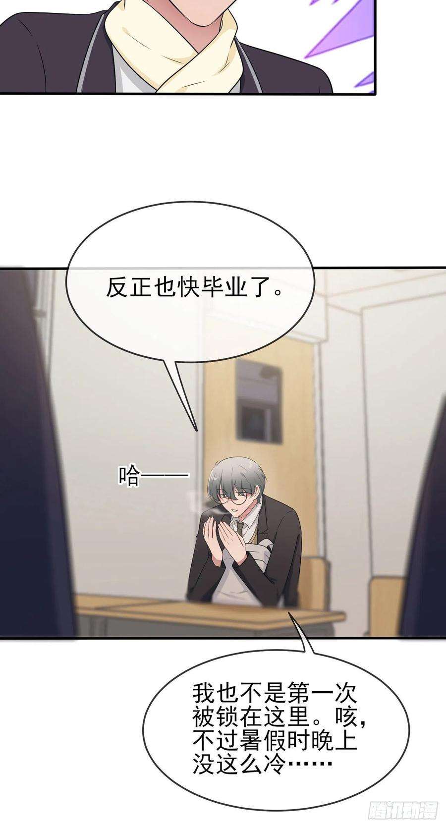我告老师！！77话：被关在这里一整夜？