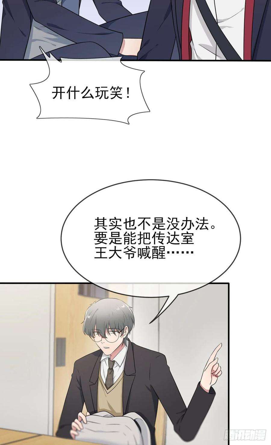 我告老师！！77话：被关在这里一整夜？