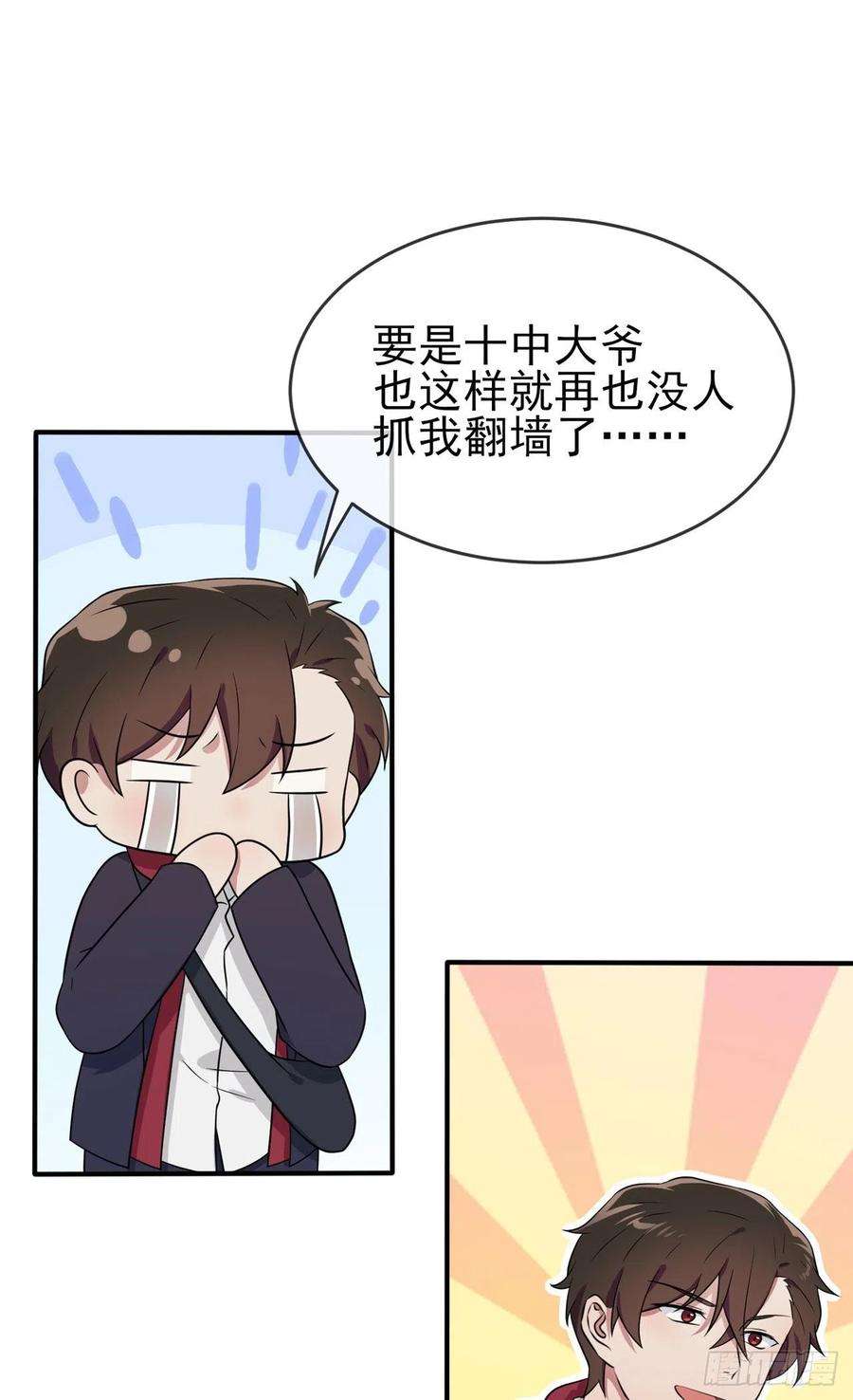 我告老师！！77话：被关在这里一整夜？