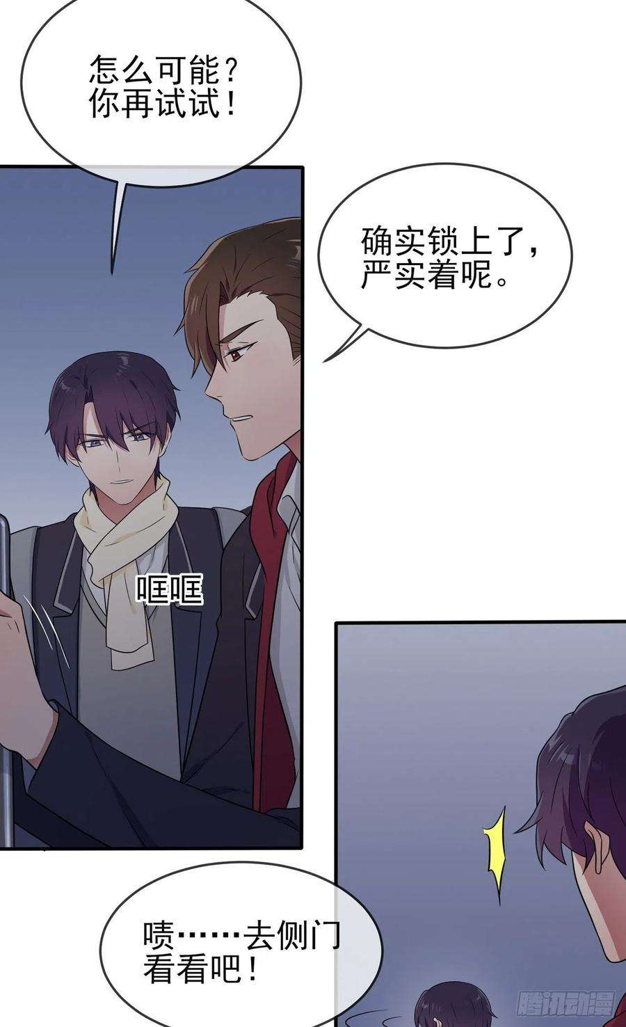 我告老师！！77话：被关在这里一整夜？