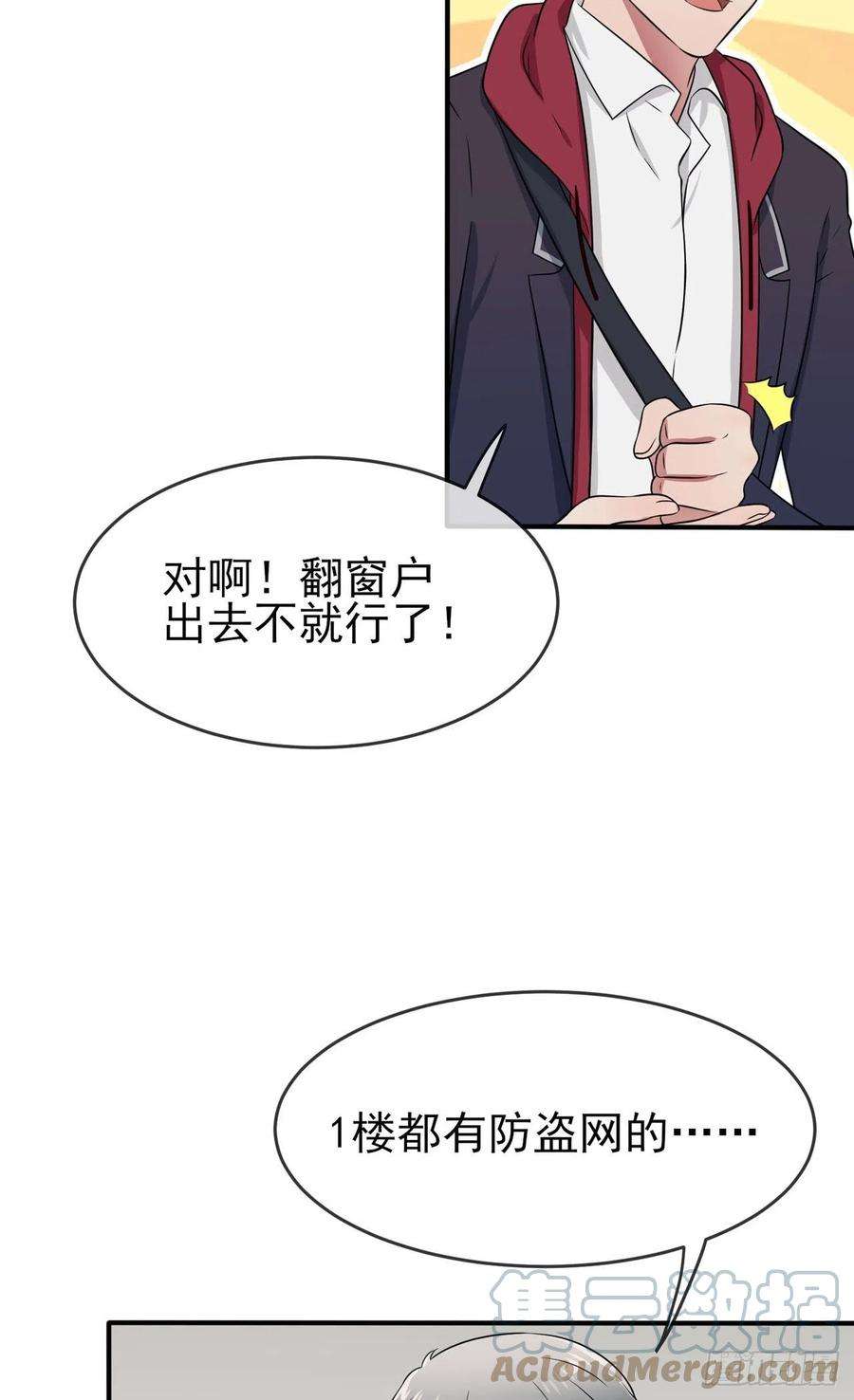 我告老师！！77话：被关在这里一整夜？