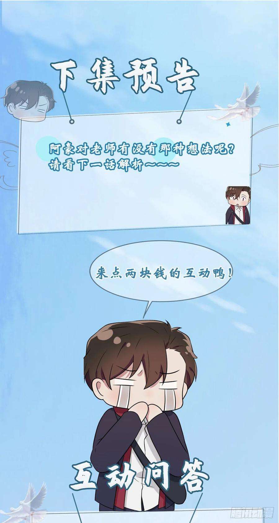 我告老师！！77话：被关在这里一整夜？