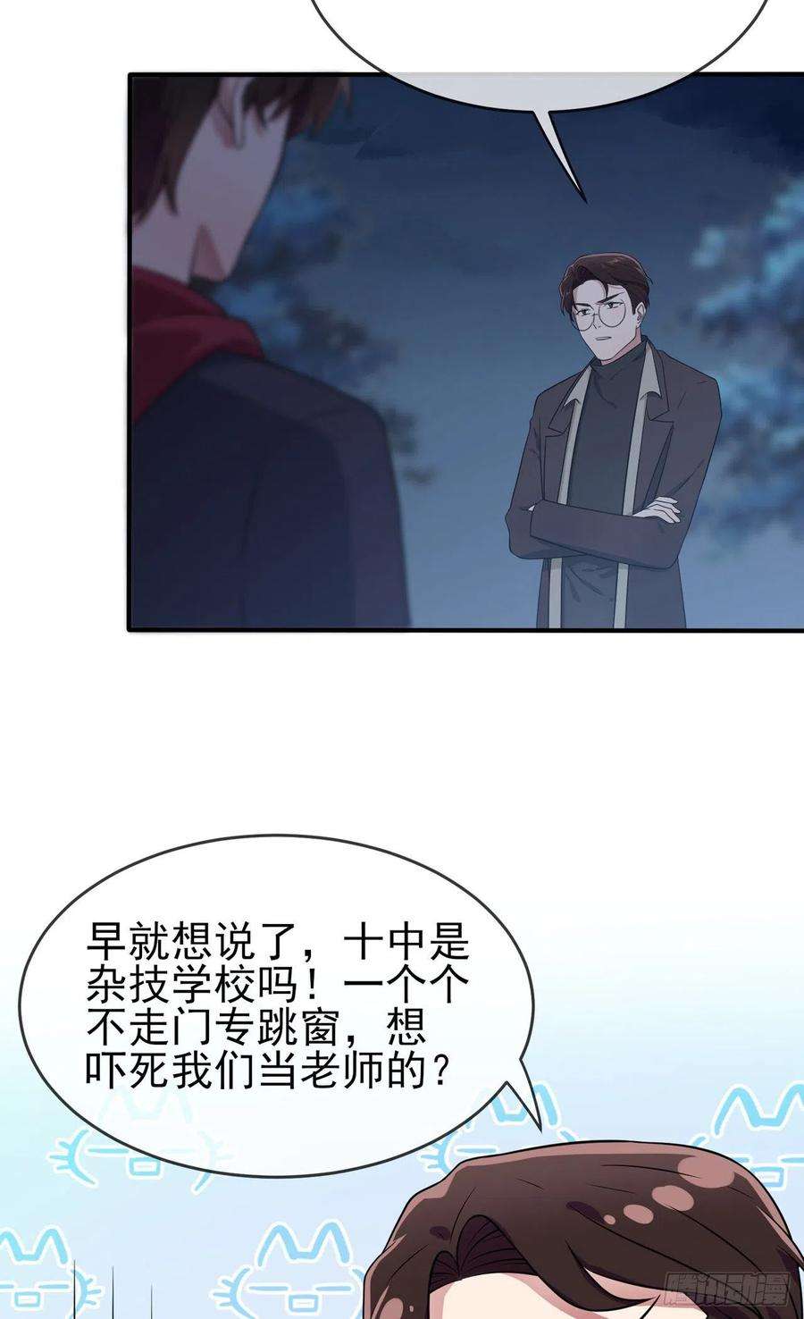 我告老师！！78话：你们十中是杂技学校？
