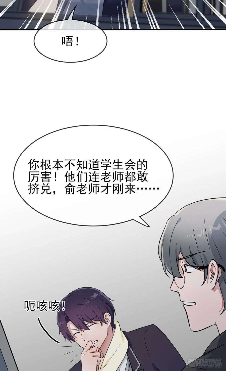 我告老师！！78话：你们十中是杂技学校？