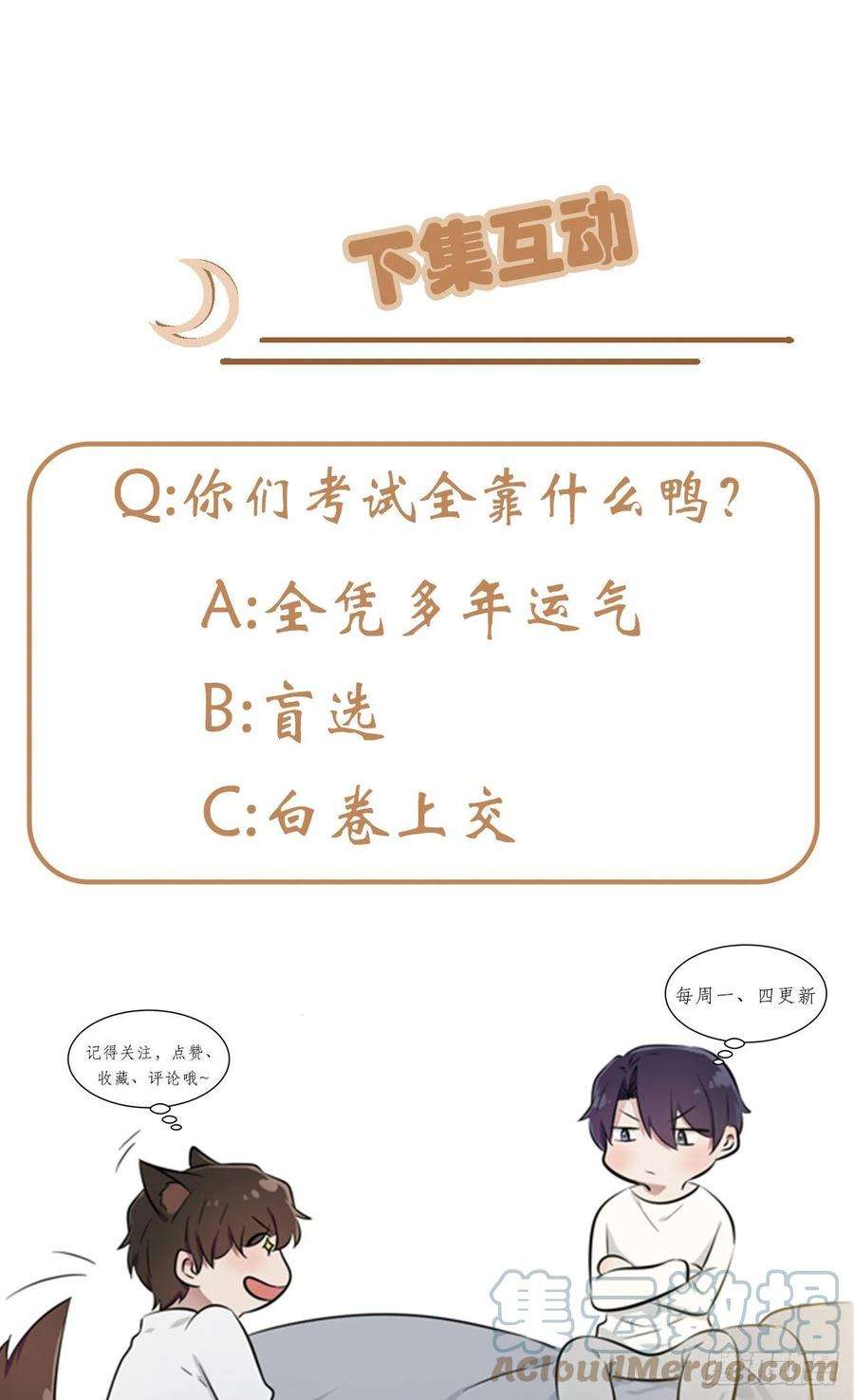 我告老师！！78话：你们十中是杂技学校？