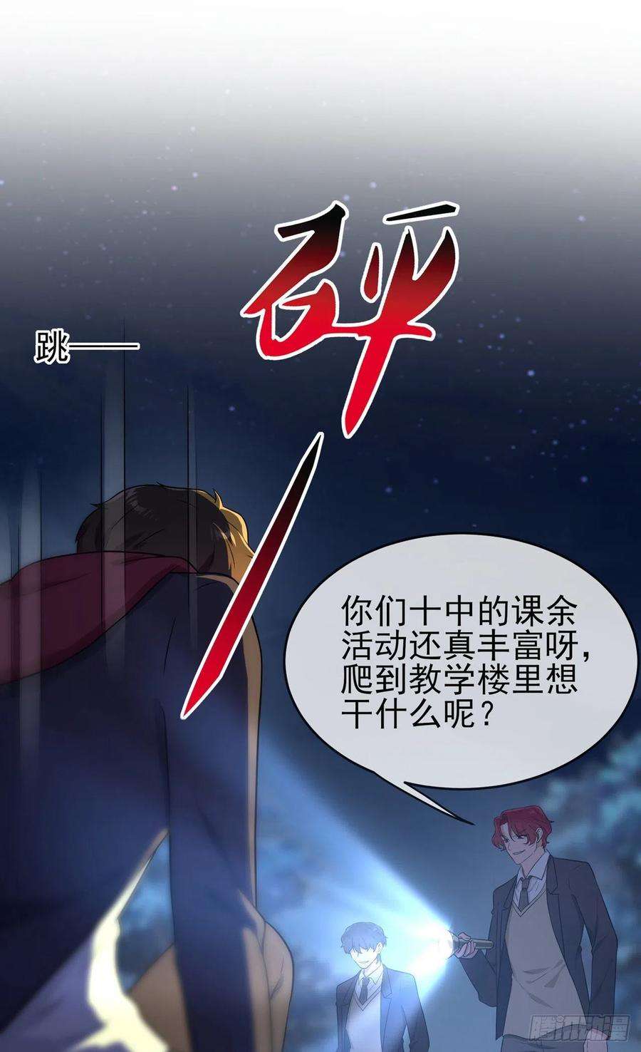 我告老师！！78话：你们十中是杂技学校？