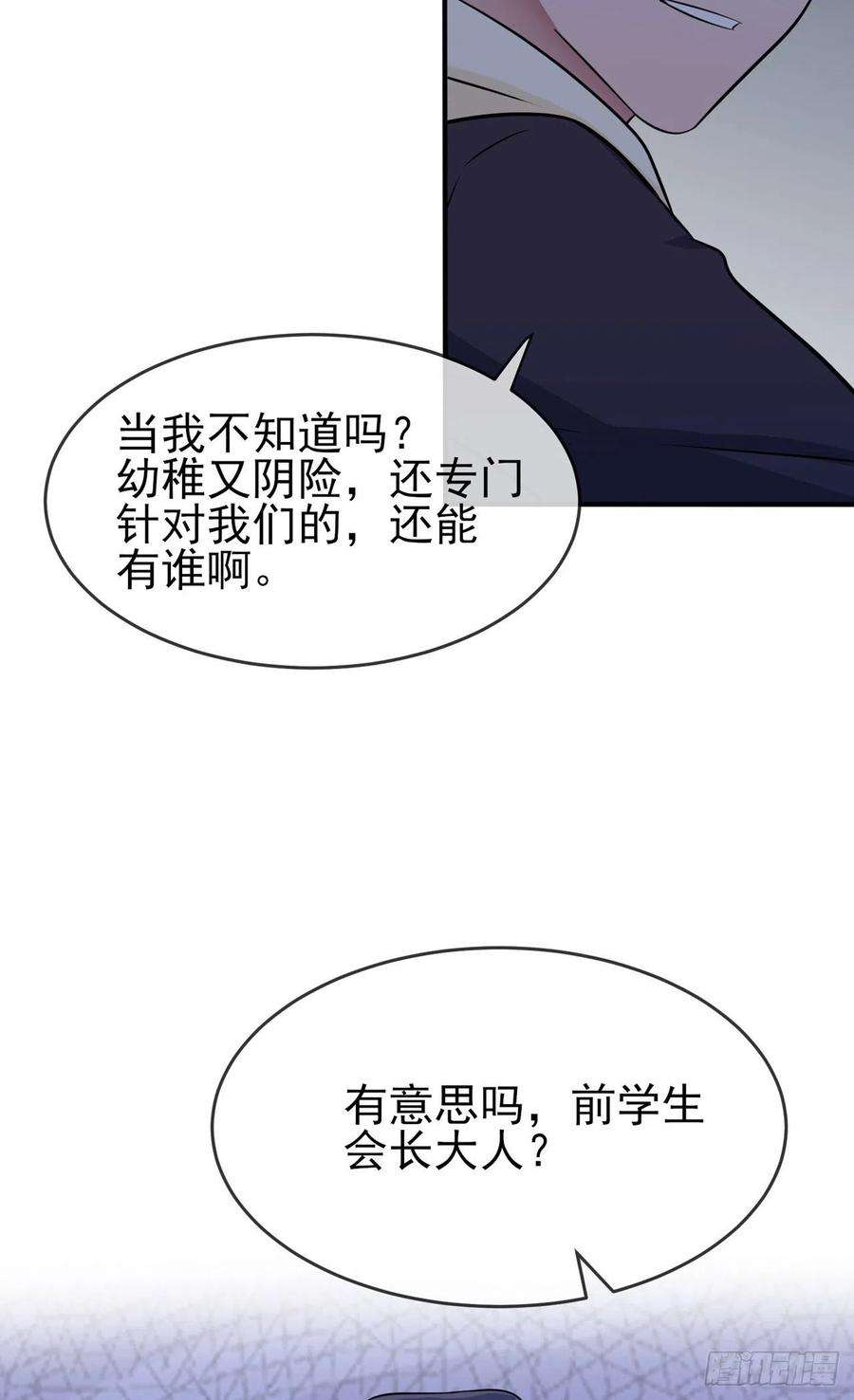 我告老师！！79话：张尔德的大哥