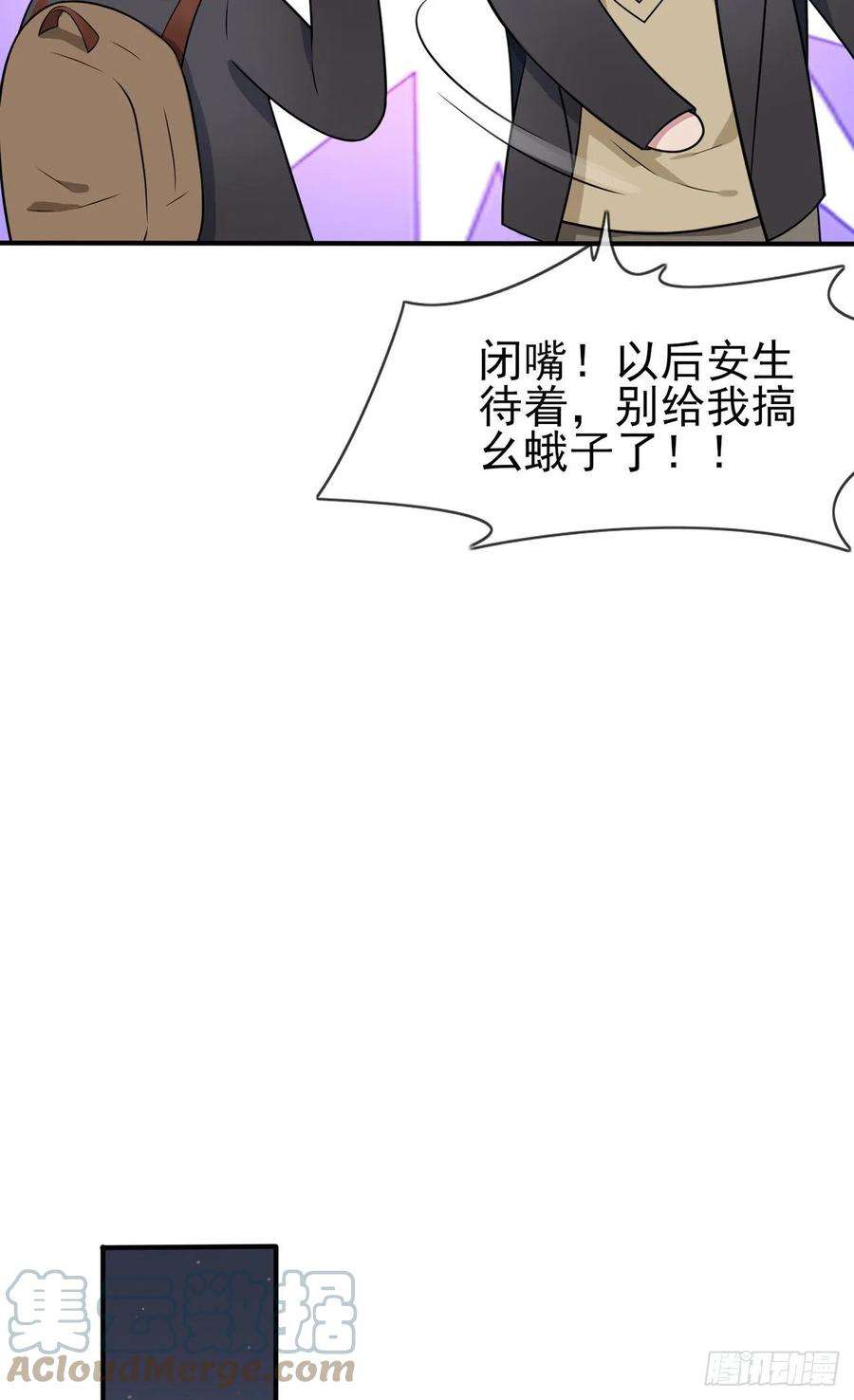 我告老师！！79话：张尔德的大哥