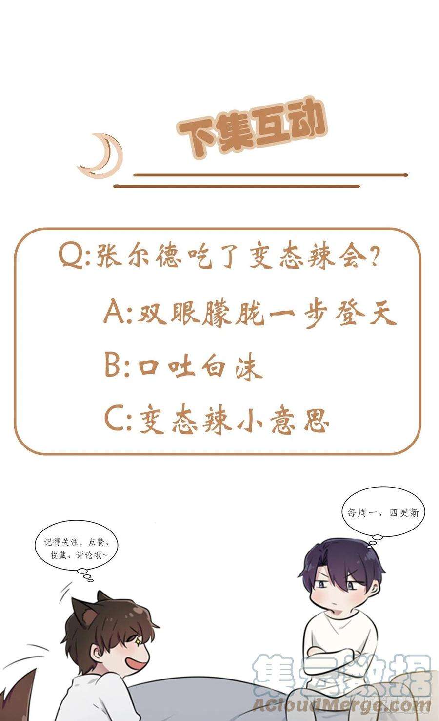 我告老师！！79话：张尔德的大哥