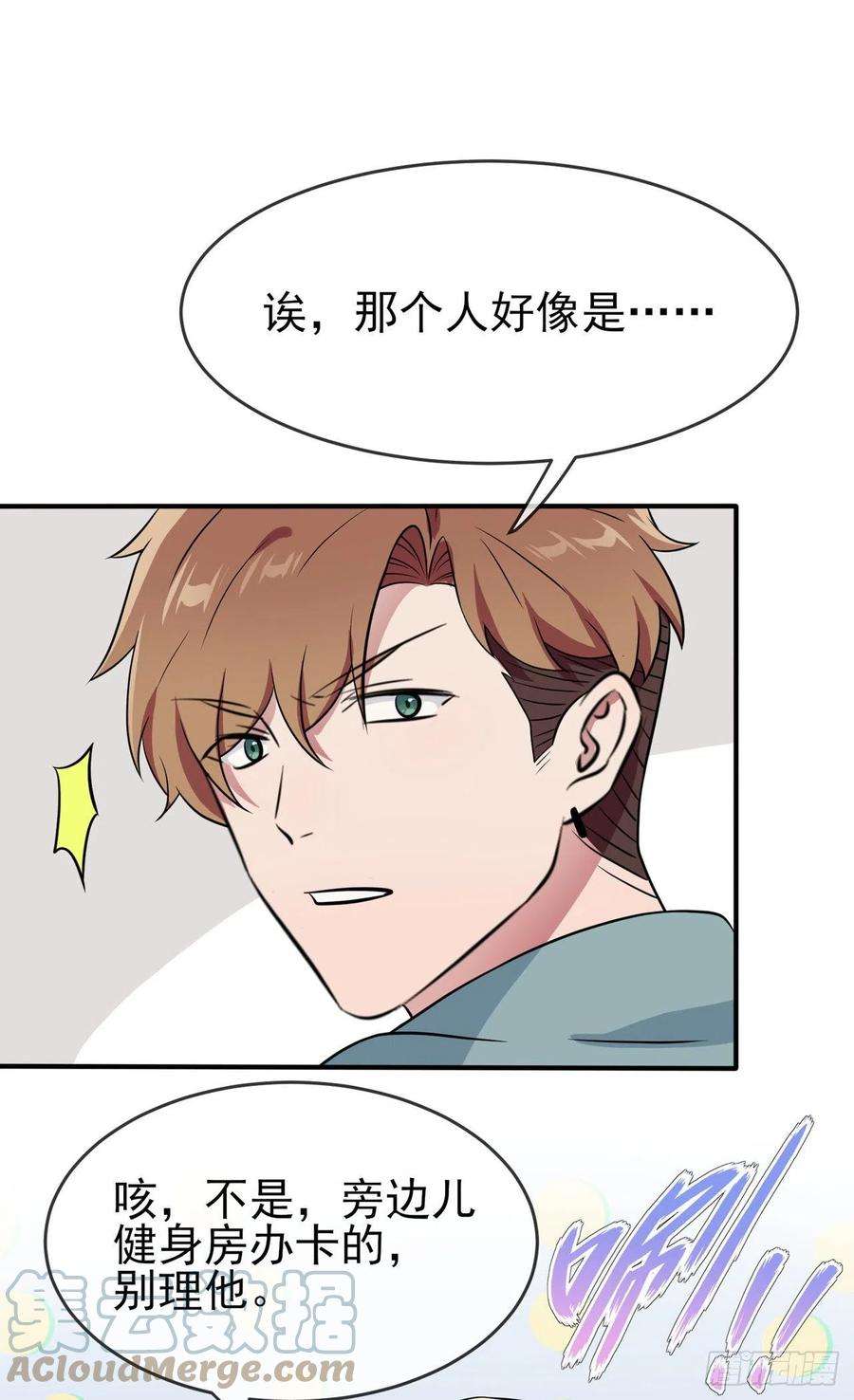 我告老师！！80话：考试全靠转笔？