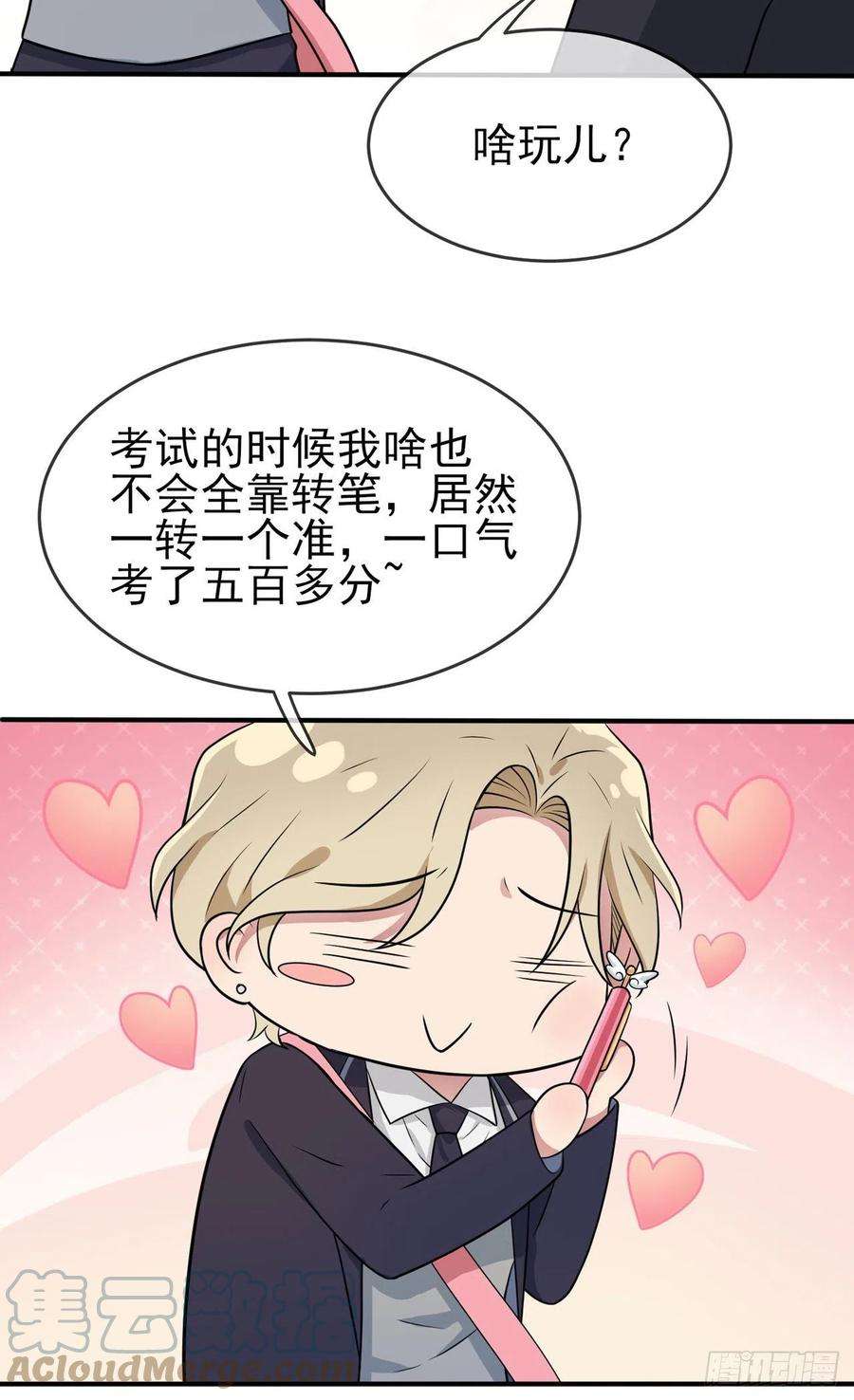 我告老师！！80话：考试全靠转笔？