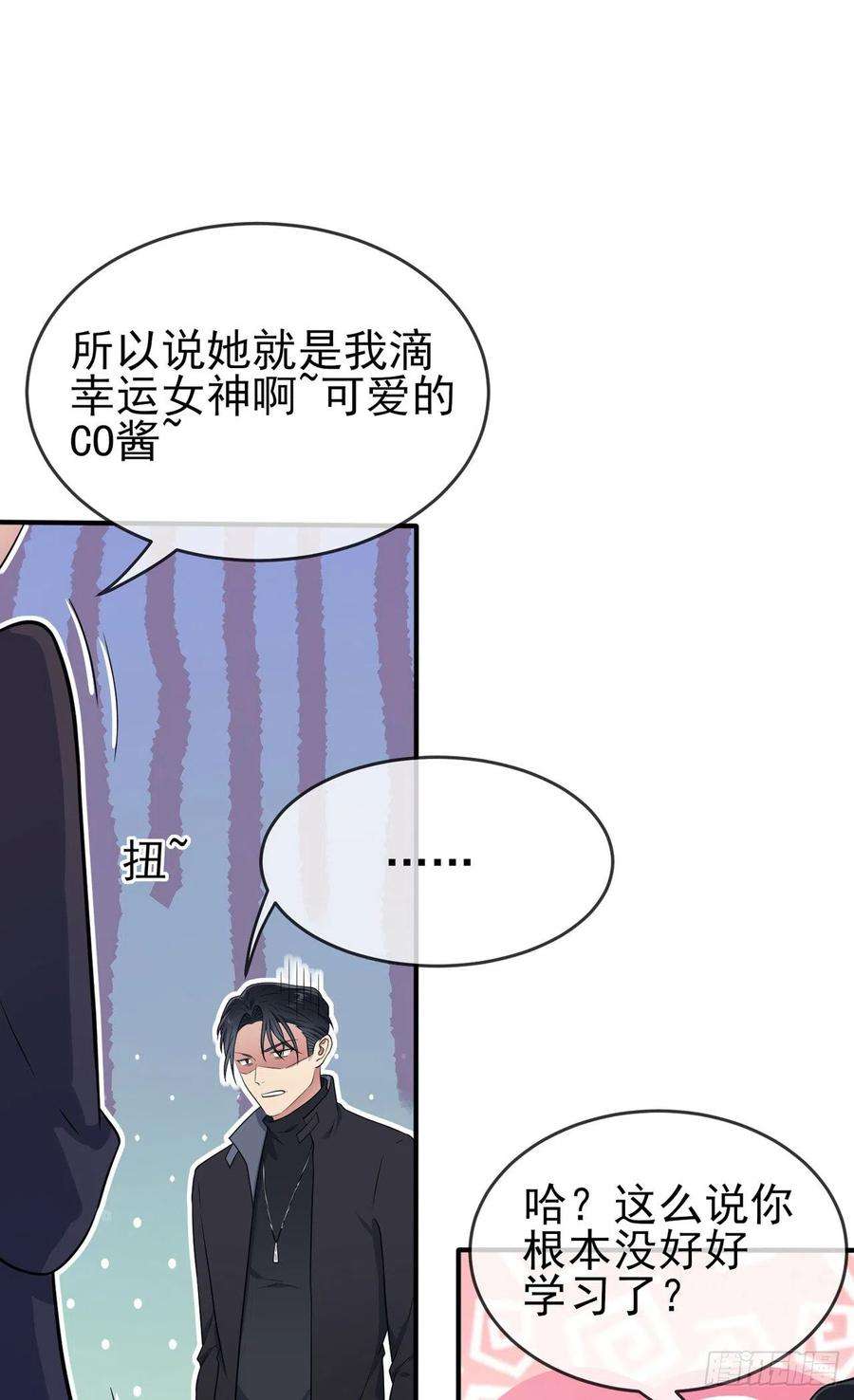 我告老师！！80话：考试全靠转笔？