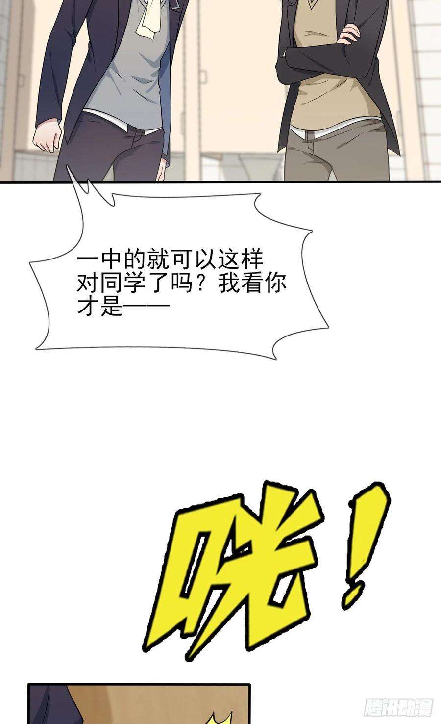 我告老师！！82话：土狗最爱看热闹